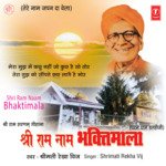 Shree Ram Naam Bhaktimala Vol-1 - Mrs. Rekha Vij Song Download