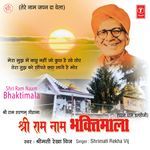 Shree Ram Naam Bhaktimala Vol-1 - Mrs. Rekha Vij Song Download