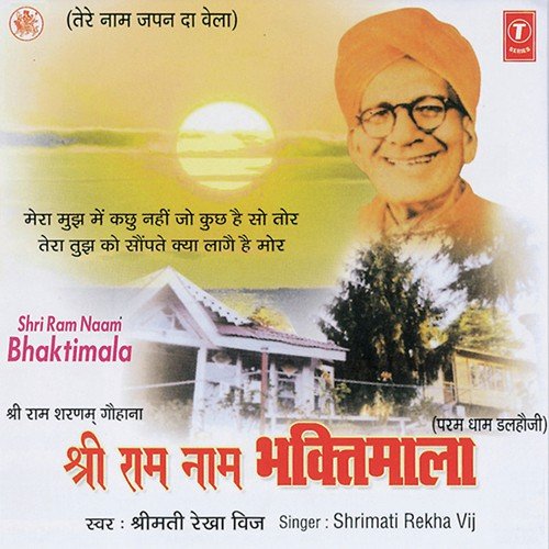 Shri Ram Naam Bhaktimala Mrs. Rekha Vij MP3 Download